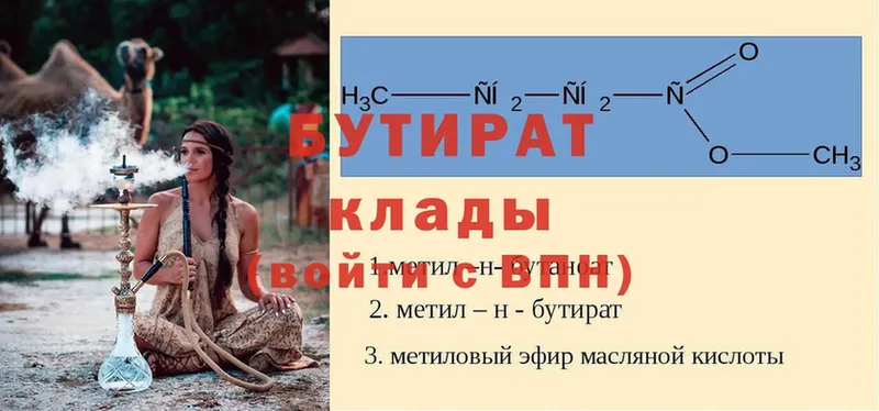 Бутират вода  как найти   Межгорье 